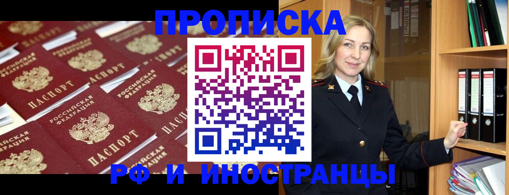 купить прописку в Палласовке