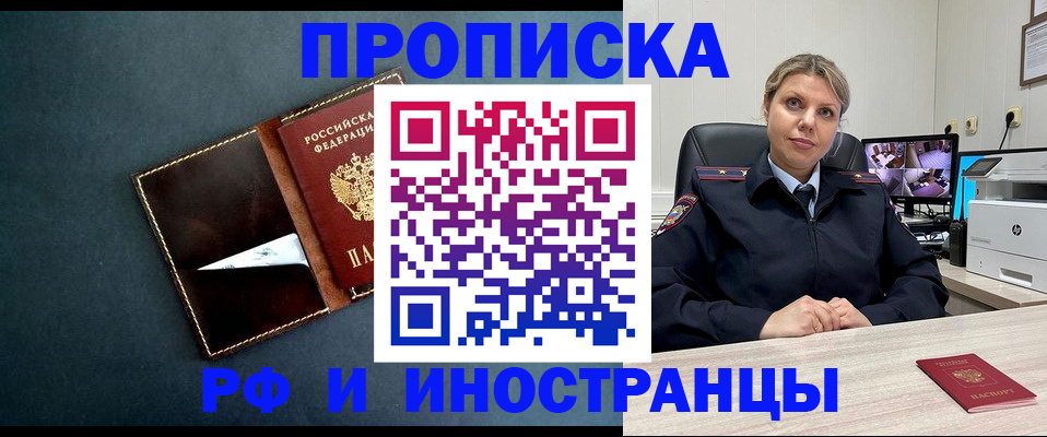 купить прописку в Палласовке