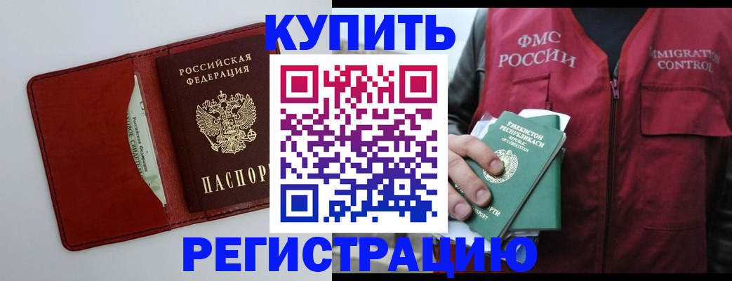 временная прописка в Палласовке