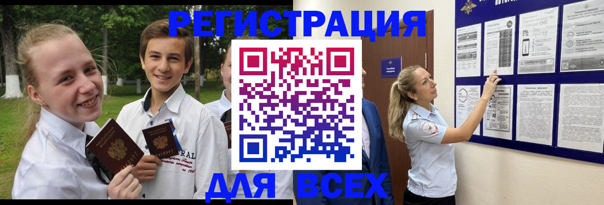прописка для работы в Палласовке