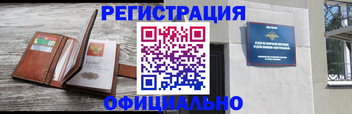 временная регистрация для школы в Палласовке
