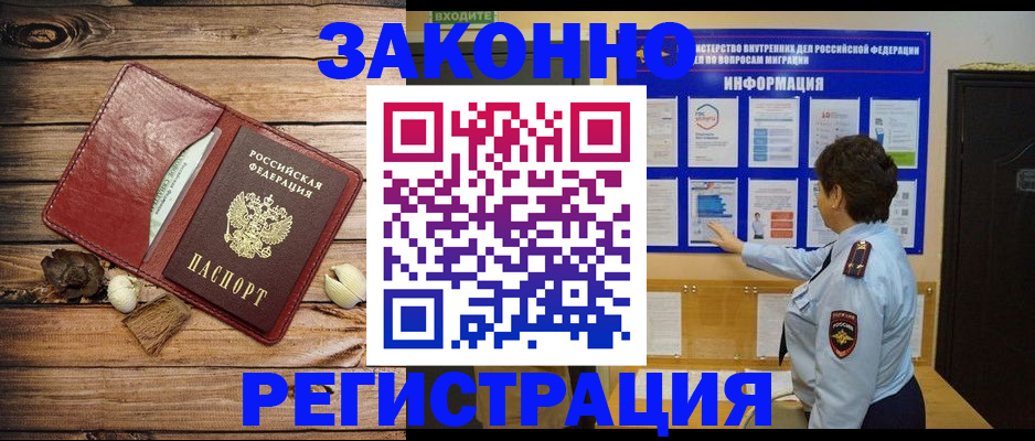 временная регистрация купить в Палласовке